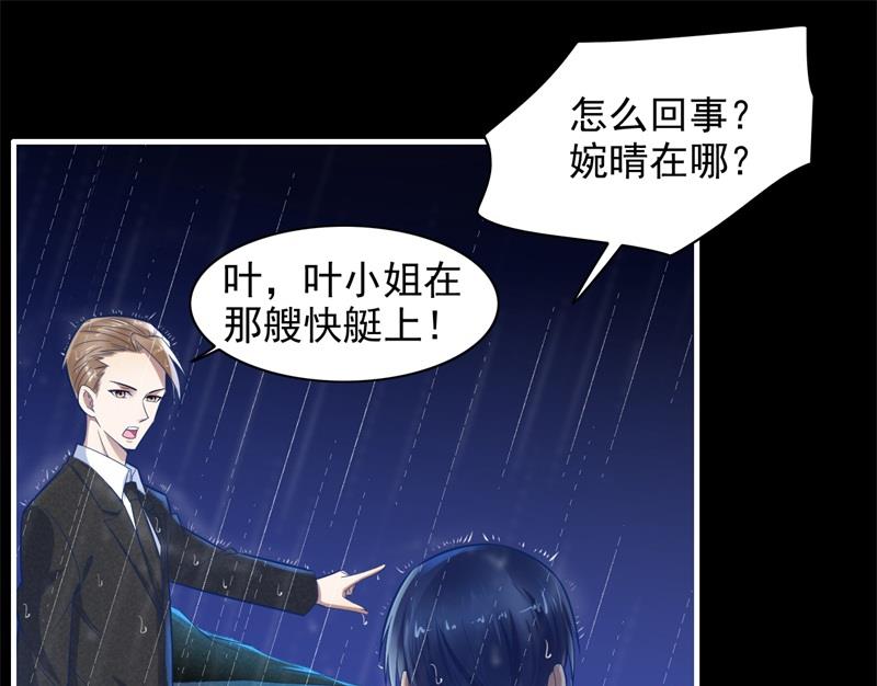 《霸道首席爱上我》第200话 和你一起去死？ 第50页