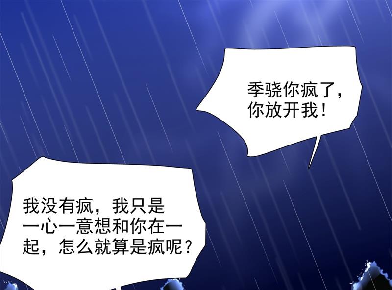 《霸道首席爱上我》第200话 和你一起去死？ 第5页