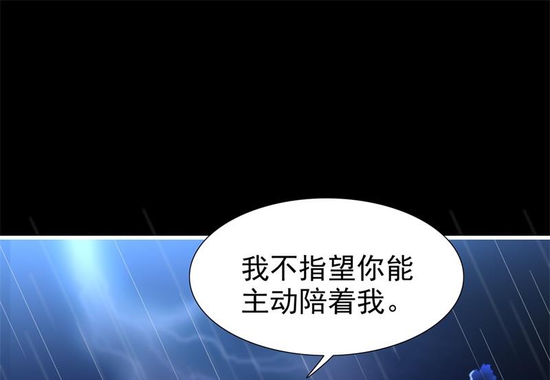 《霸道首席爱上我》第200话 和你一起去死？ 第8页