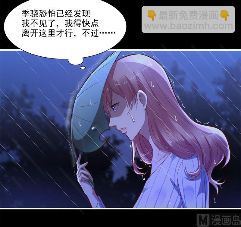 《霸道首席爱上我》第199话 逃跑失败 第18页