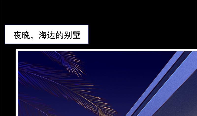 《霸道首席爱上我》第199话 逃跑失败 第1页
