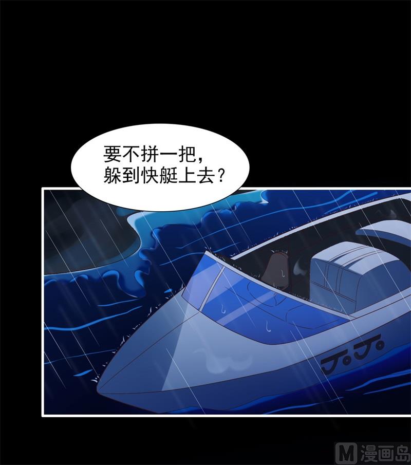 《霸道首席爱上我》第199话 逃跑失败 第25页