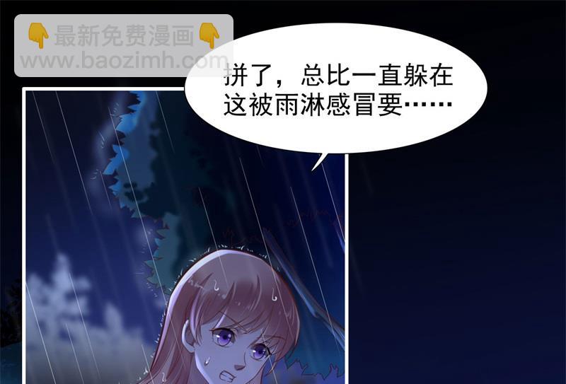 《霸道首席爱上我》第199话 逃跑失败 第26页
