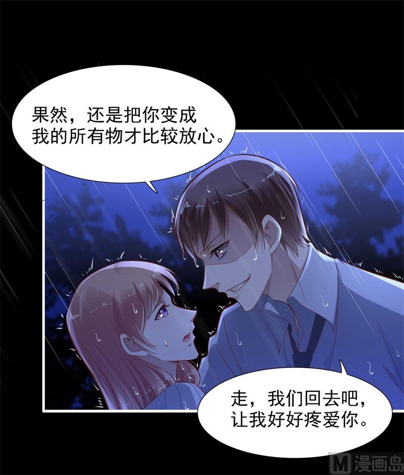 《霸道首席爱上我》第199话 逃跑失败 第38页