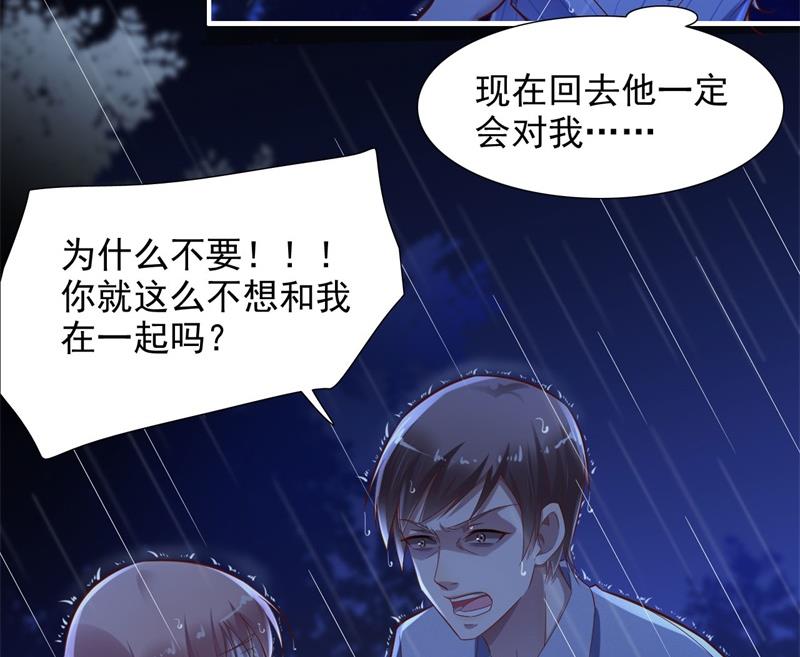 《霸道首席爱上我》第199话 逃跑失败 第40页