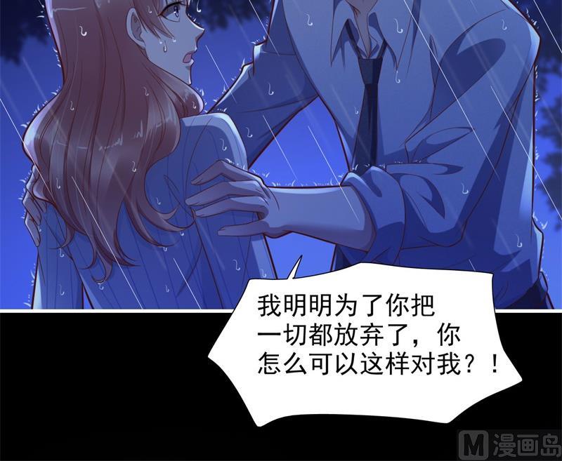 《霸道首席爱上我》第199话 逃跑失败 第41页