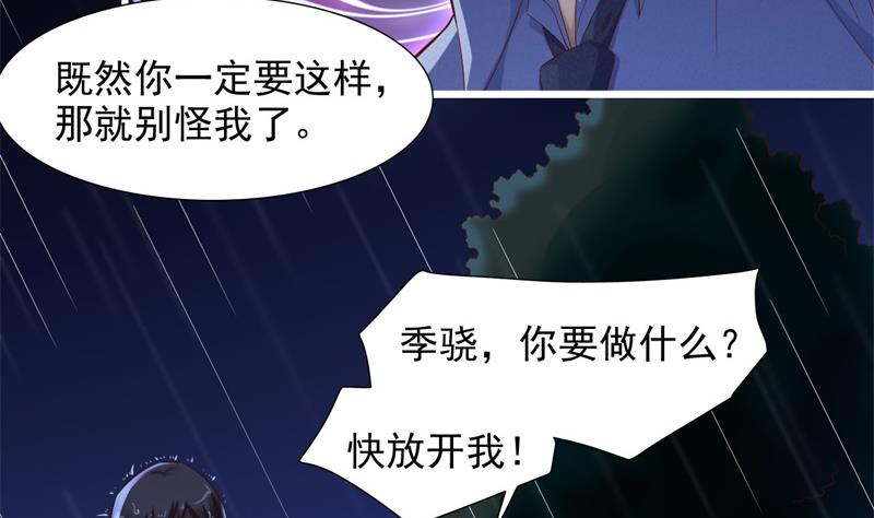 《霸道首席爱上我》第199话 逃跑失败 第43页