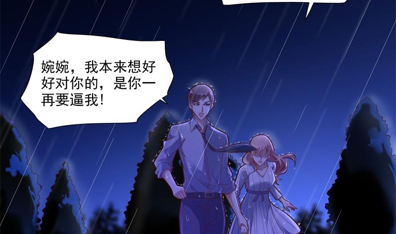 《霸道首席爱上我》第199话 逃跑失败 第49页
