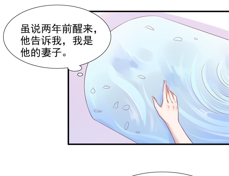《霸道首席爱上我》第202话 这位先生你认识我吗 第10页