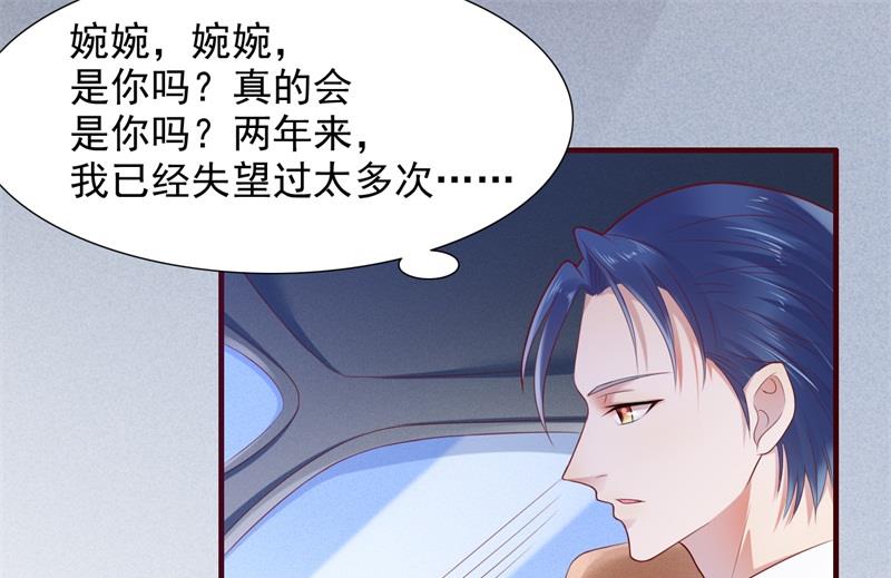 《霸道首席爱上我》第202话 这位先生你认识我吗 第17页