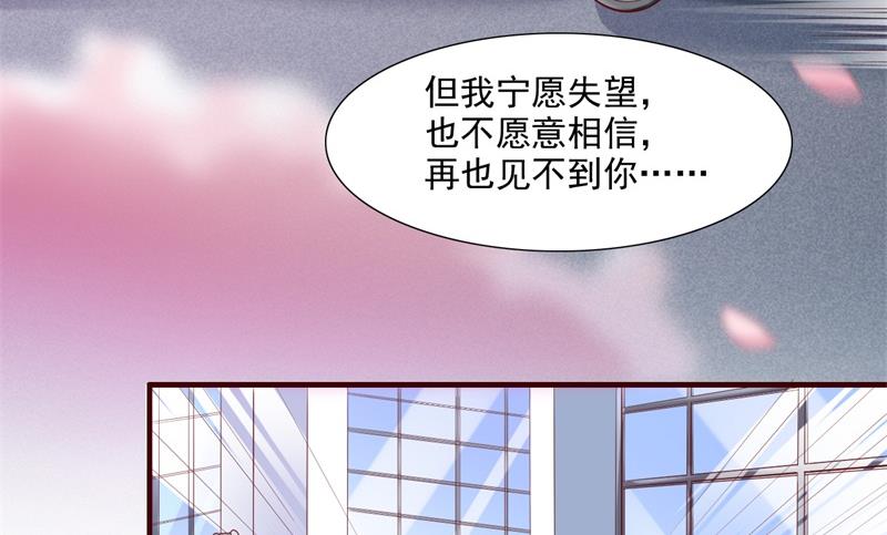 《霸道首席爱上我》第202话 这位先生你认识我吗 第21页