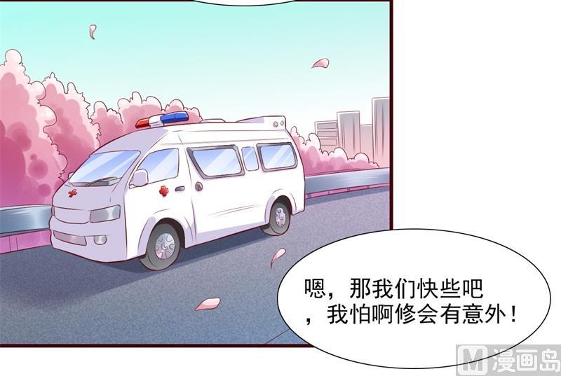 《霸道首席爱上我》第202话 这位先生你认识我吗 第28页