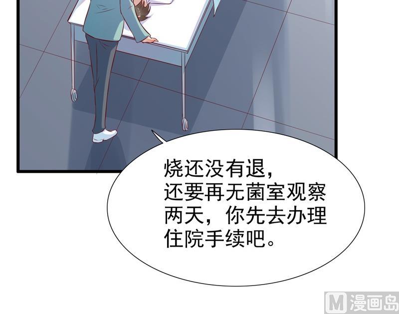 《霸道首席爱上我》第202话 这位先生你认识我吗 第35页