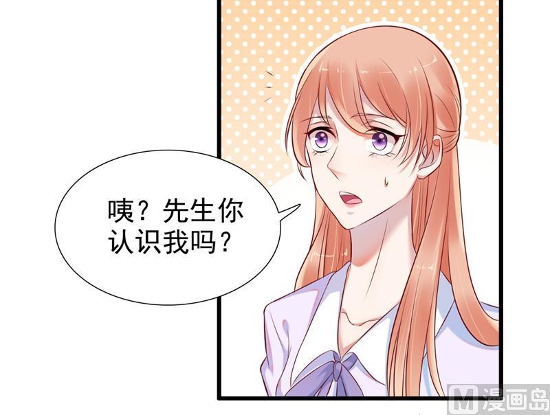 《霸道首席爱上我》第202话 这位先生你认识我吗 第48页