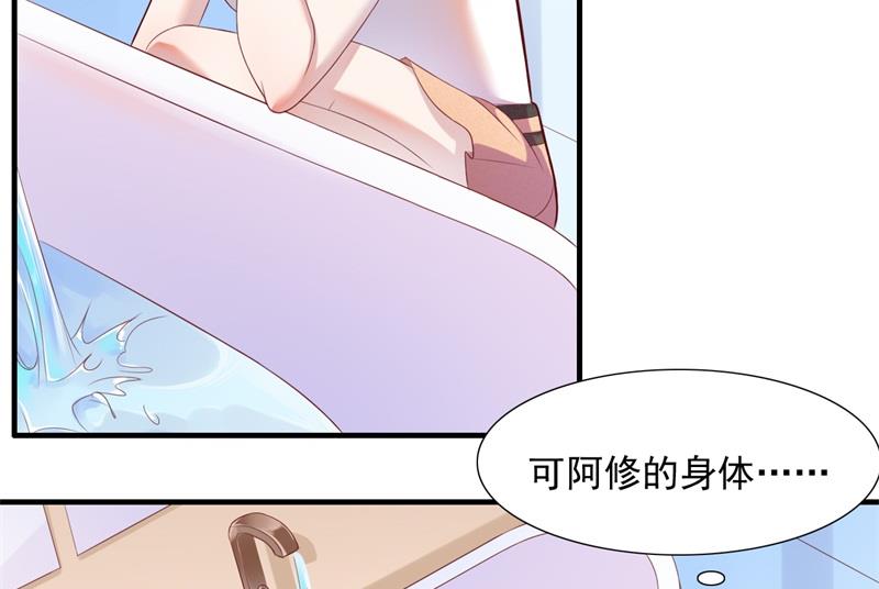 《霸道首席爱上我》第202话 这位先生你认识我吗 第8页