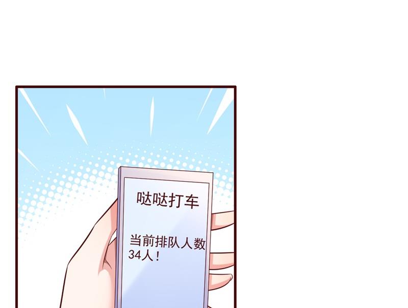 《霸道首席爱上我》第201话 在机场看到妈咪了 第14页