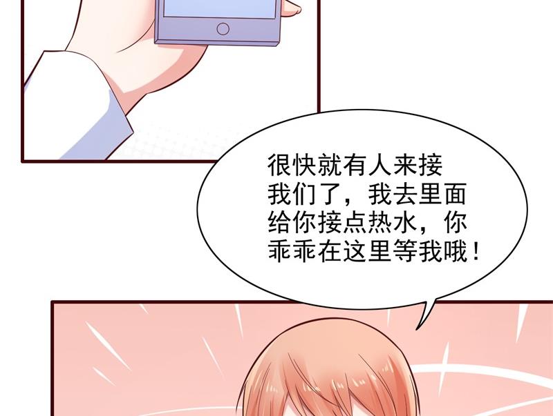 《霸道首席爱上我》第201话 在机场看到妈咪了 第15页