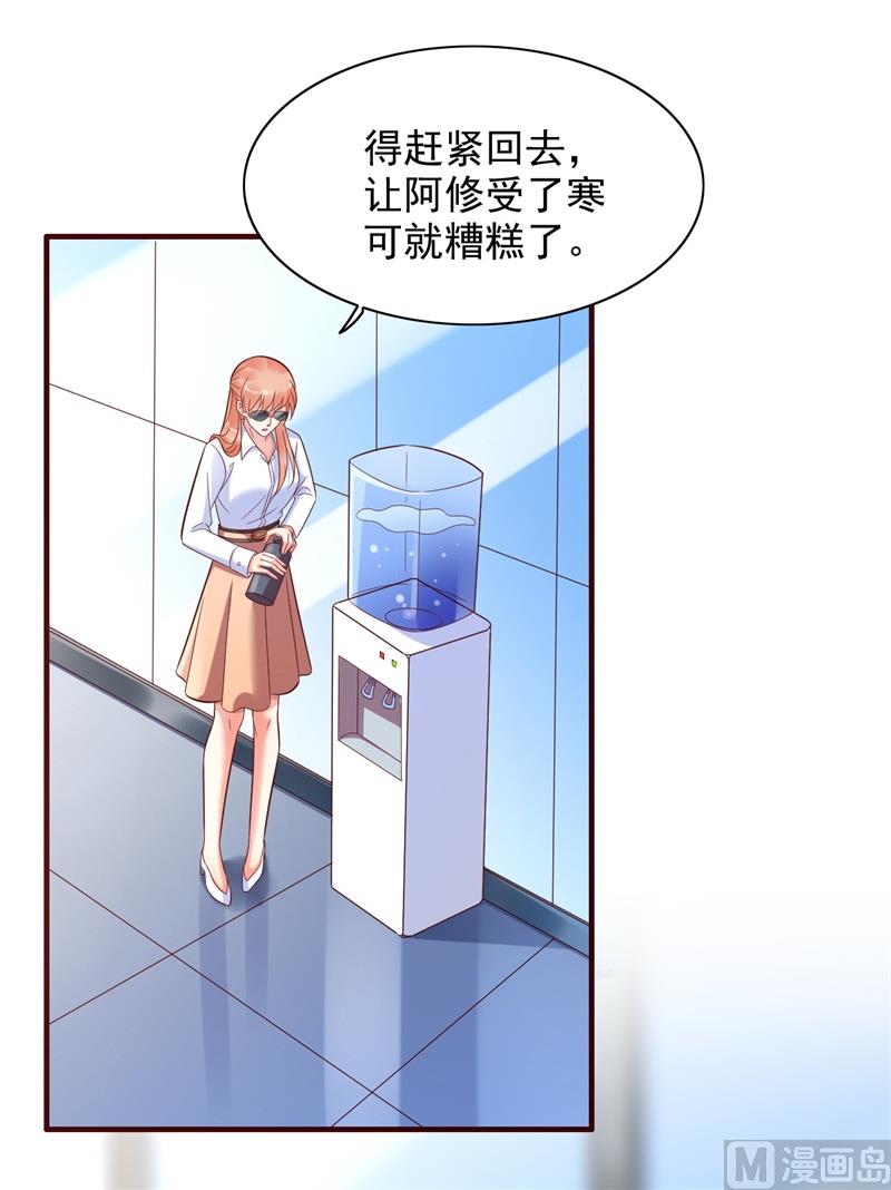 《霸道首席爱上我》第201话 在机场看到妈咪了 第18页