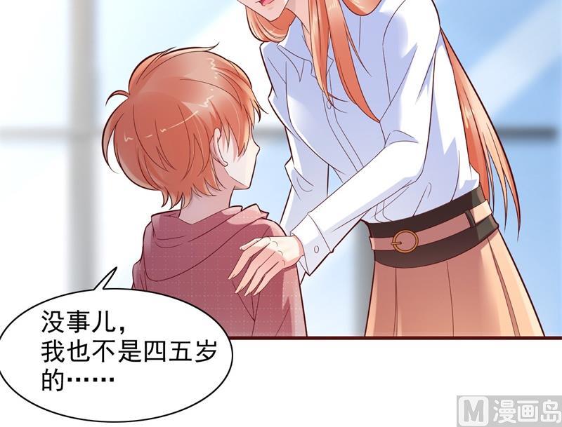 《霸道首席爱上我》第201话 在机场看到妈咪了 第22页