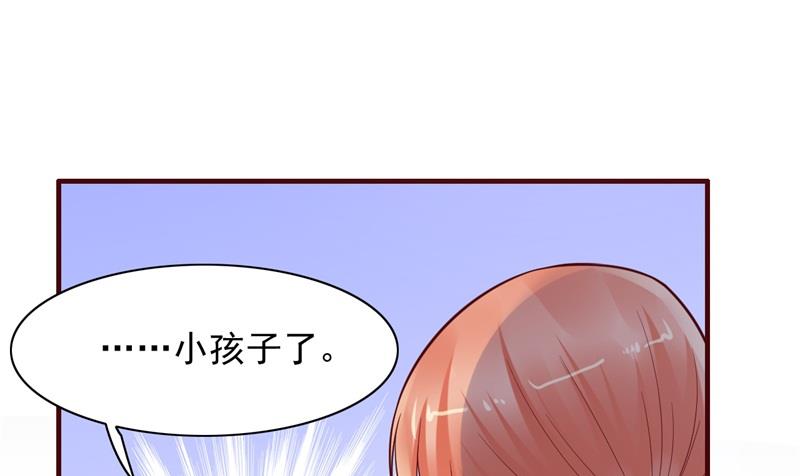《霸道首席爱上我》第201话 在机场看到妈咪了 第23页