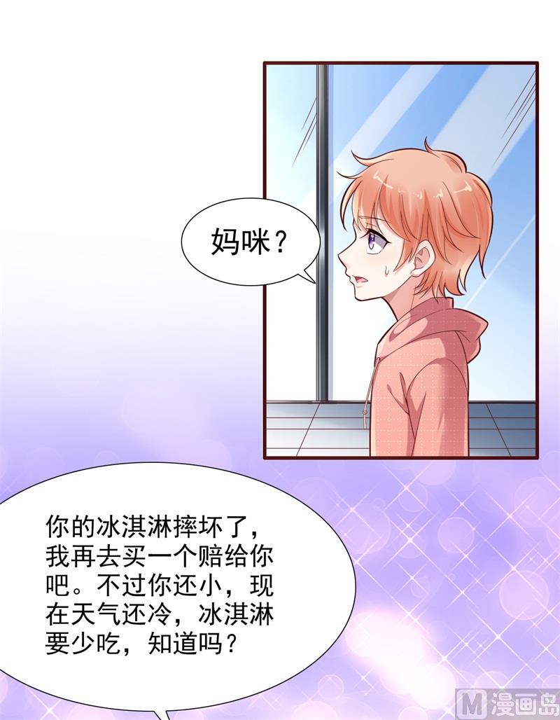 《霸道首席爱上我》第201话 在机场看到妈咪了 第26页