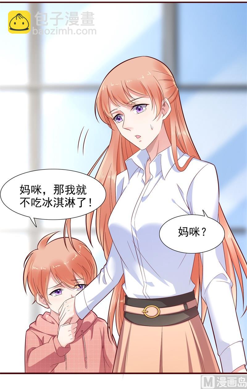 《霸道首席爱上我》第201话 在机场看到妈咪了 第28页