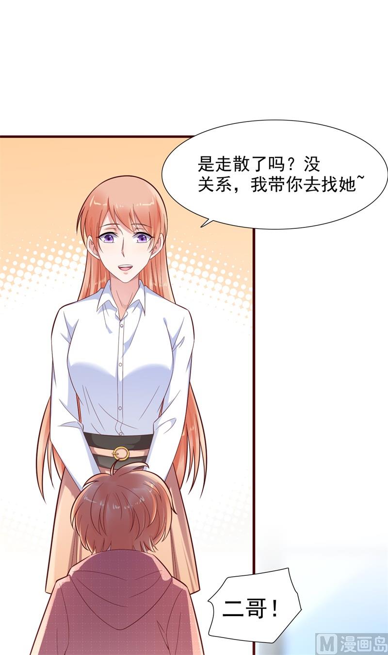 《霸道首席爱上我》第201话 在机场看到妈咪了 第31页
