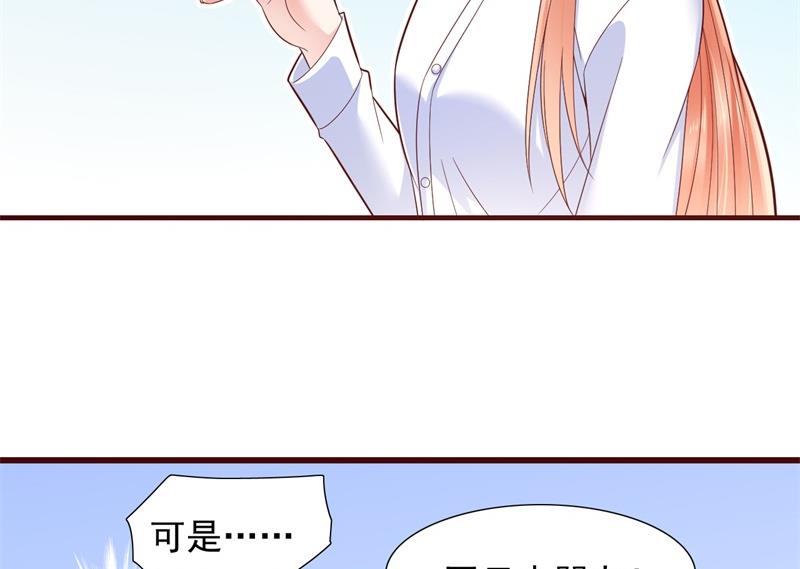 《霸道首席爱上我》第201话 在机场看到妈咪了 第37页
