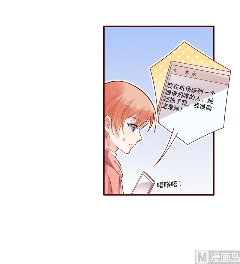 《霸道首席爱上我》第201话 在机场看到妈咪了 第43页