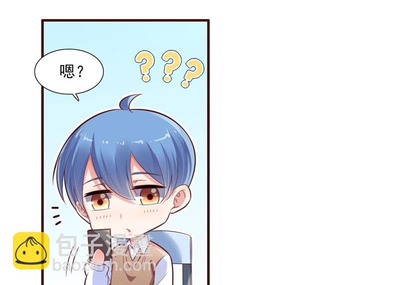 《霸道首席爱上我》第201话 在机场看到妈咪了 第44页