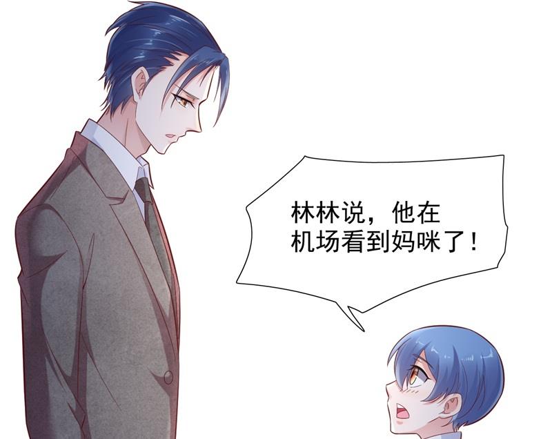 《霸道首席爱上我》第201话 在机场看到妈咪了 第48页