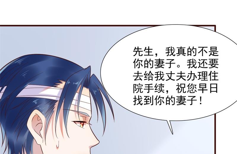 《霸道首席爱上我》第203话 我绝对不会认错 第10页