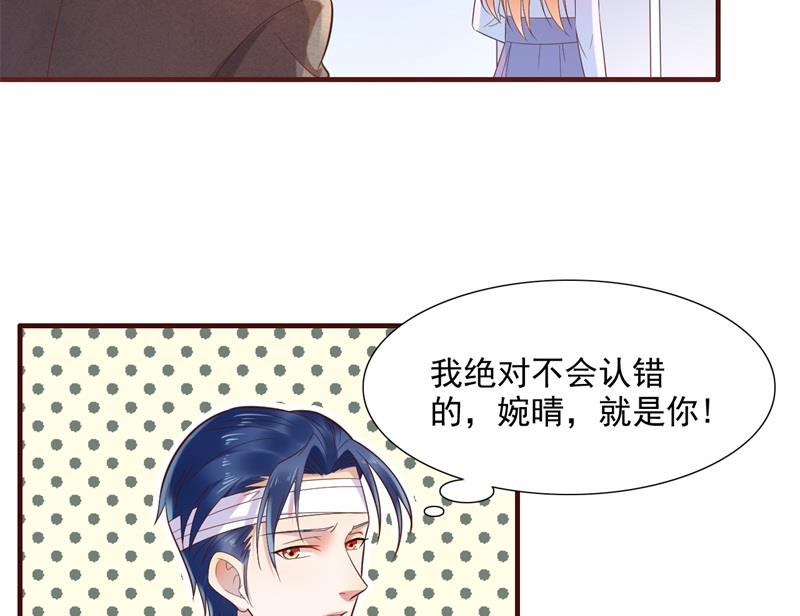 《霸道首席爱上我》第203话 我绝对不会认错 第14页