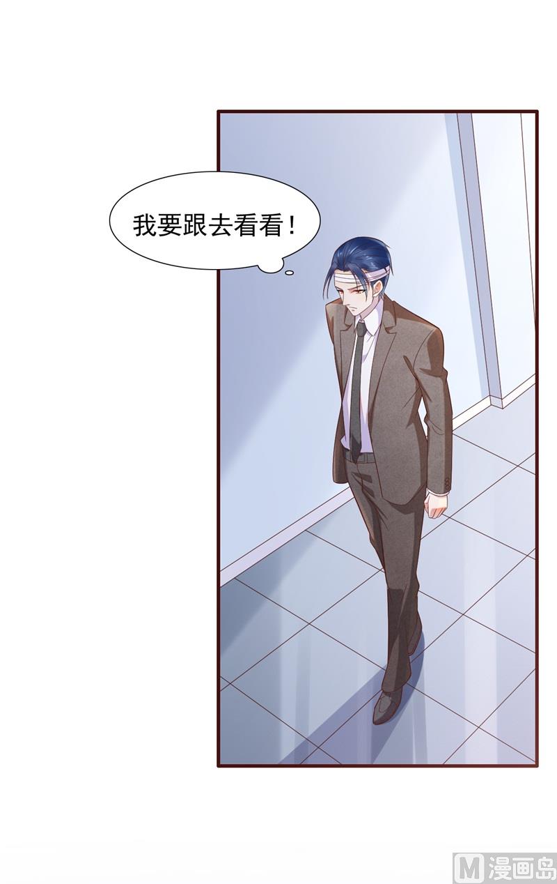 《霸道首席爱上我》第203话 我绝对不会认错 第16页