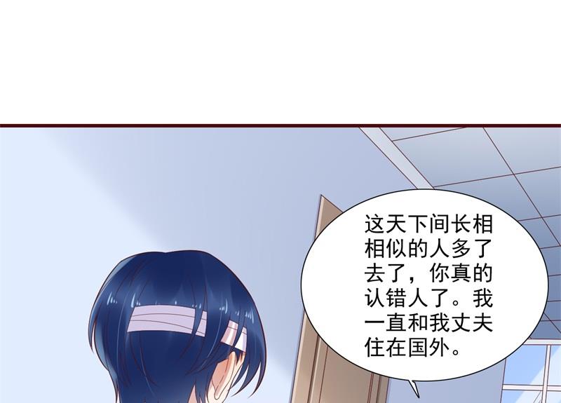 《霸道首席爱上我》第203话 我绝对不会认错 第23页