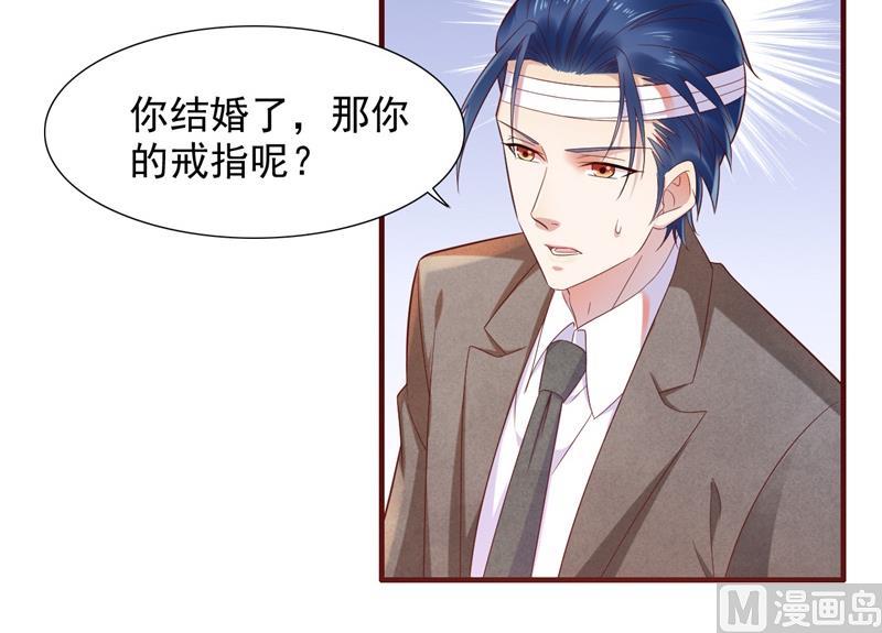 《霸道首席爱上我》第203话 我绝对不会认错 第25页