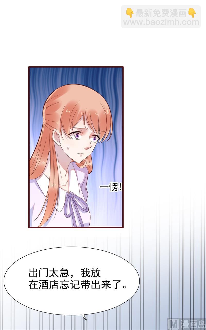 《霸道首席爱上我》第203话 我绝对不会认错 第26页