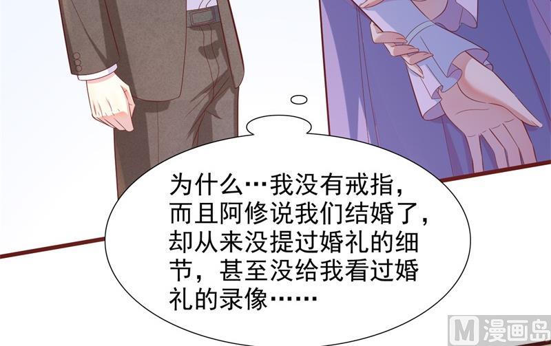 《霸道首席爱上我》第203话 我绝对不会认错 第29页
