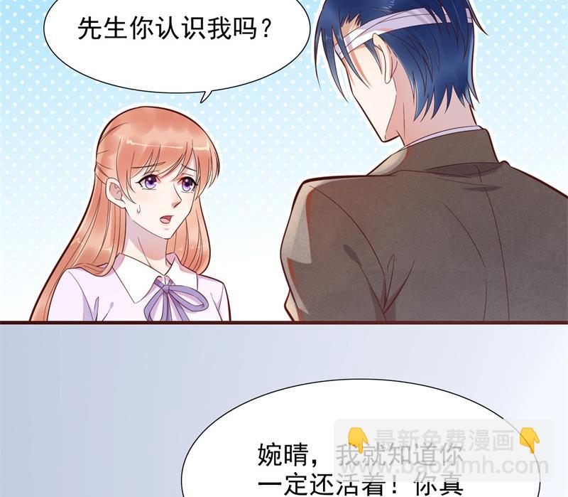 《霸道首席爱上我》第203话 我绝对不会认错 第2页