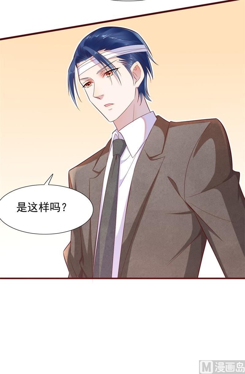 《霸道首席爱上我》第203话 我绝对不会认错 第30页