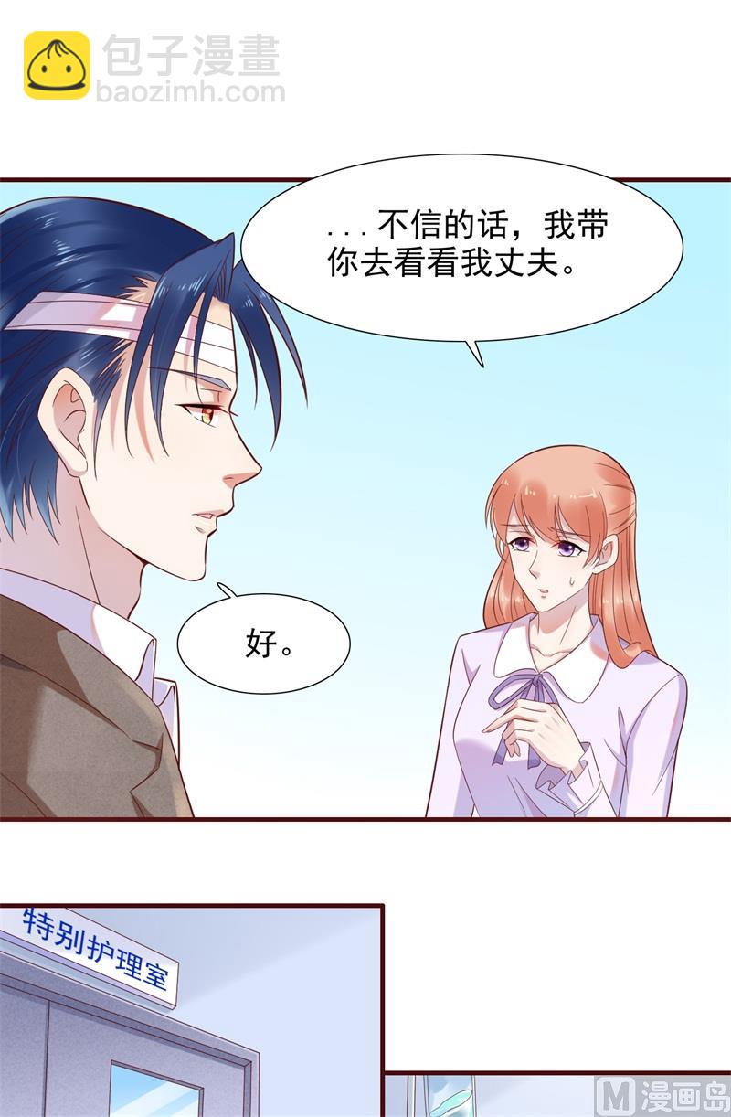 《霸道首席爱上我》第203话 我绝对不会认错 第31页