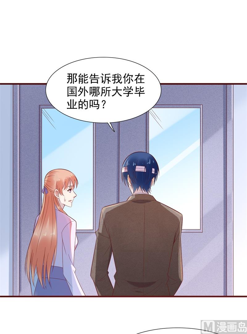 《霸道首席爱上我》第203话 我绝对不会认错 第35页