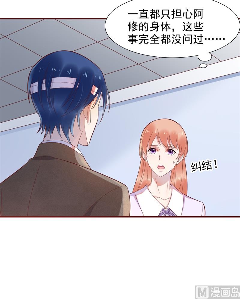 《霸道首席爱上我》第203话 我绝对不会认错 第36页