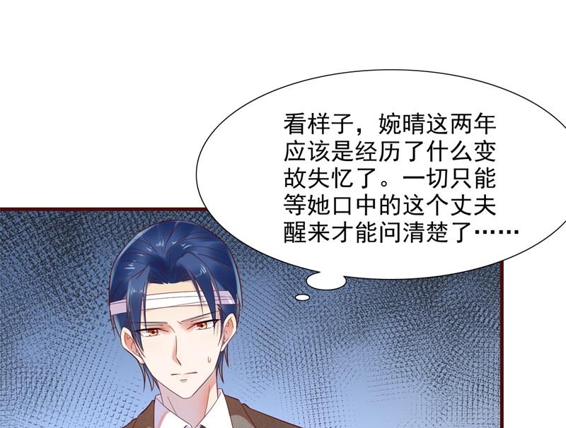 《霸道首席爱上我》第203话 我绝对不会认错 第37页