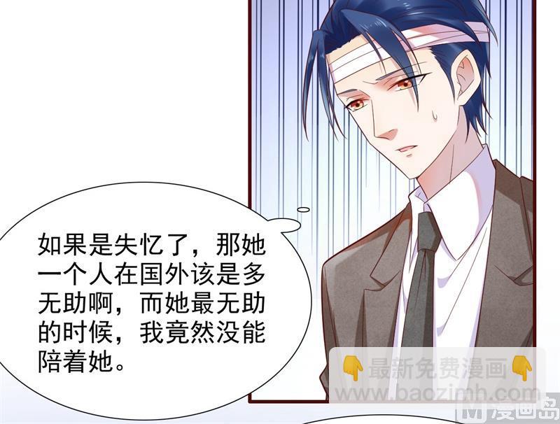 《霸道首席爱上我》第203话 我绝对不会认错 第39页