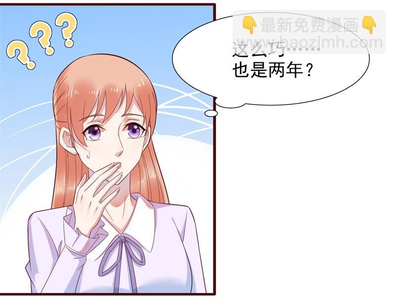 《霸道首席爱上我》第203话 我绝对不会认错 第41页