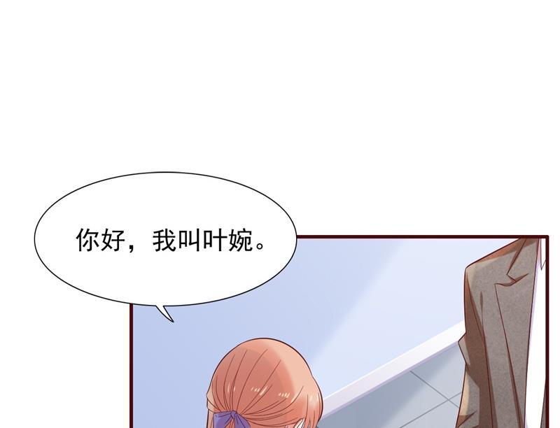 《霸道首席爱上我》第203话 我绝对不会认错 第42页