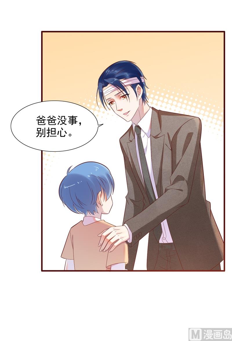 《霸道首席爱上我》第203话 我绝对不会认错 第47页