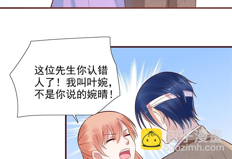 《霸道首席爱上我》第203话 我绝对不会认错 第5页
