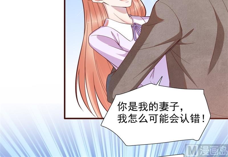 《霸道首席爱上我》第203话 我绝对不会认错 第6页